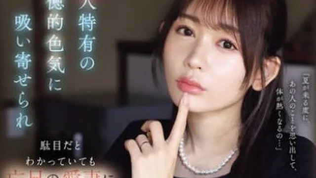 IPZZ-602 未亡人特有の背徳的色気に吸い寄せられ駄目だとわかっていても亡兄の愛妻に欲情した3回忌の夏 古川ほのか
