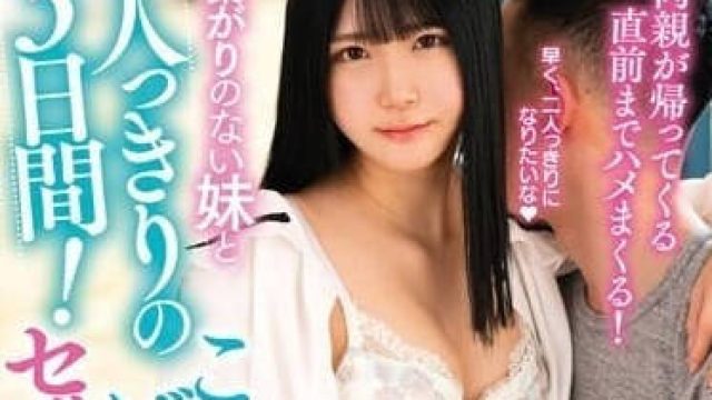 AMBI-175 和没有血缘关系的妹妹-皆濑明里 高清中文字幕