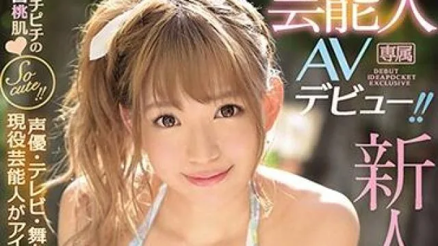 avop-401 芸能人AV-優月心菜