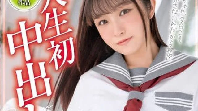 XVSR-762 人生初中出し！兄の精子を欲しがるパイパン妹の搾取生活 桐谷すずね