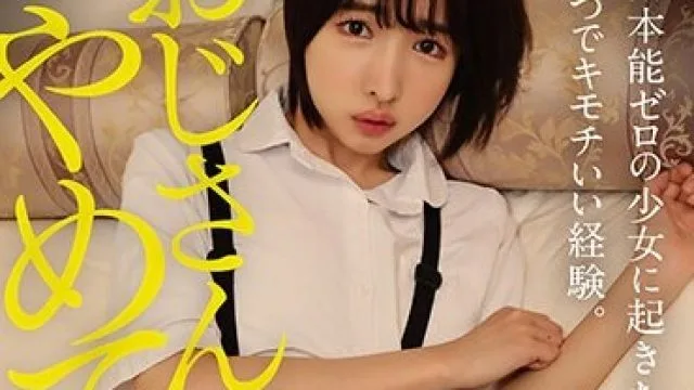 YMDD-368 おじさん、やめて 防衛本能ゼロの少女に起きた、ひみつでキモチいい経験。 東城ゆい