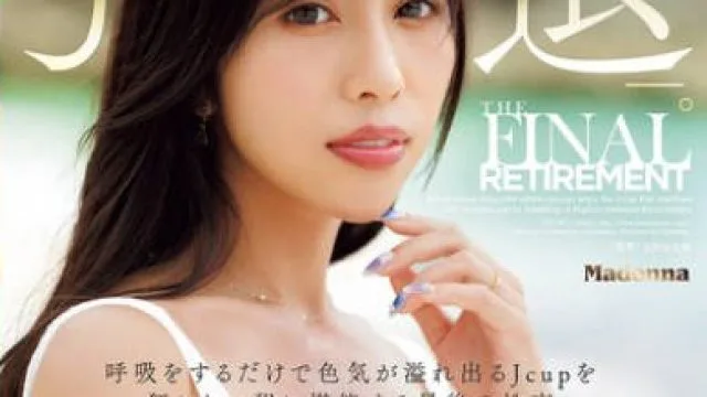 JUR-053 上羽絢 引退ー。 呼吸をするだけで色気が溢れ出るJcupを狂おしい程に堪能する最後の性交 南国中出しドキュメント