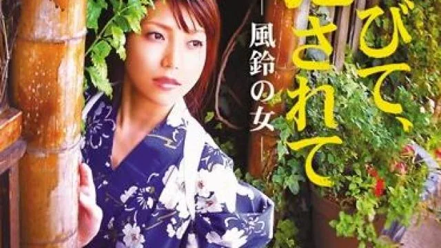 rbd-251 风铃的女人 – 滝泽优奈