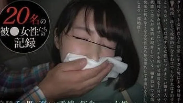 gns-124ターゲット女性につきまとう変質者！！快楽堕ちさせ飼育するまでの一部始終～20名の被●女性たちの記録～