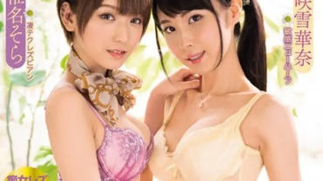 wanz-898 蕾丝边风俗女椎名そら与咲雪華奈的精彩演出