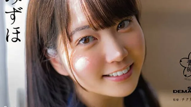 SDAB-317 「大好きなキミが他の人と SEX しているとこ、撮影させてよ」～クラスでは地味な僕と彼女の初めての AV 撮影～ 葵井みずほ AVDEBUT