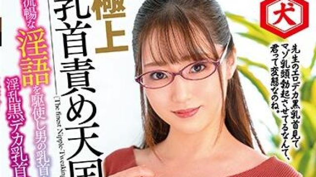 dnjr-037 巨乳讲师-秋元千早