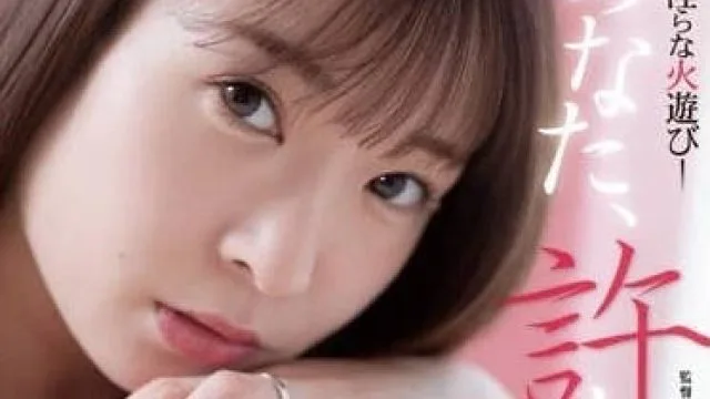 ADN-509 老公请原谅我 – 织本瀬里乃高清剧情