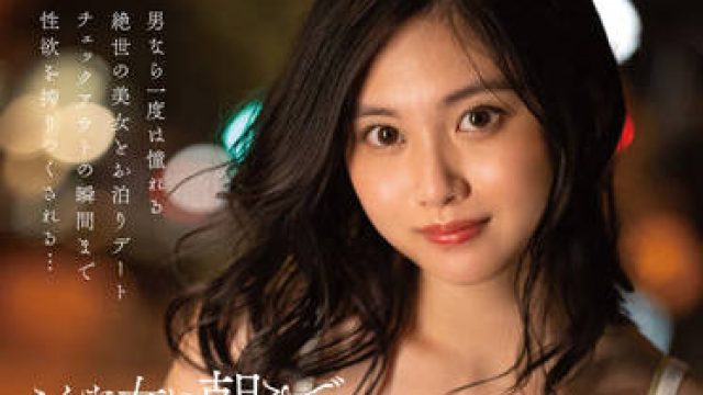 FSDSS-553 我想被这样的女人抱到天亮-五十嵐なつ