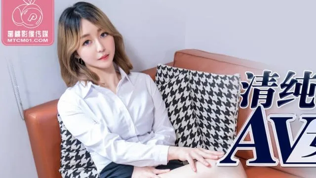 蜜桃传媒PMX082AV女优面试清纯OL