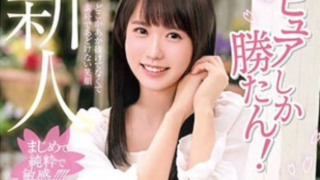 skmj-157 清纯新人福冈出身的敏感女大学生AV出道 – 高山铃