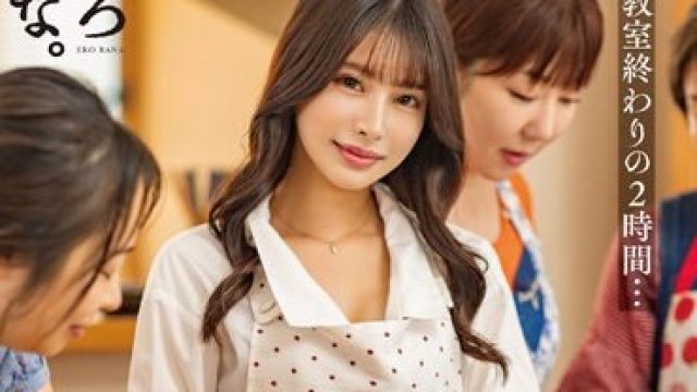 SUWK-008 料理教室終わりの2時間…生徒の独身男性と週一不倫を繰り返す絶倫ママさん料理系インフルエンサー（26歳・既婚） 星空めい