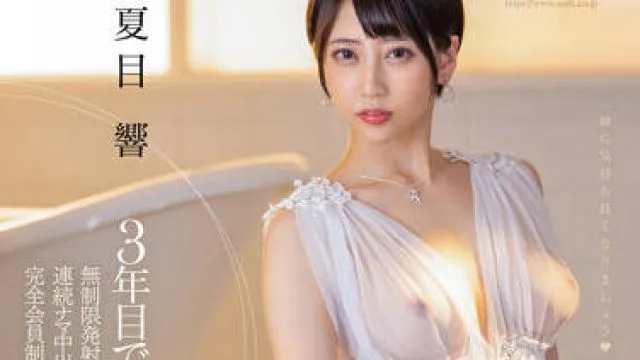 STARS-735 无限制发射 – 夏目响