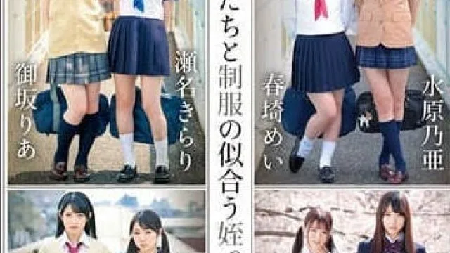 ID-024 姪交換～叔父たちと制服の似合う姪っ子交換記録～4時間