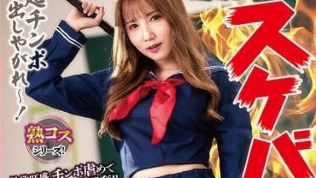 xmom-091玉砕スケバンあやか36歳 友田彩也香