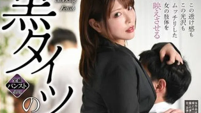 REXD-522 黒タイツの女 新村あかり