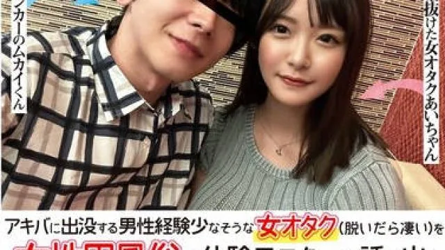 NPJS-063 アキバに出没する男性経験少なそうな女オタク（脱いだら凄い）を女性用風俗の体験モニターに誘い出しテクニックとガチ恋営業で沼らせハメ撮り流出