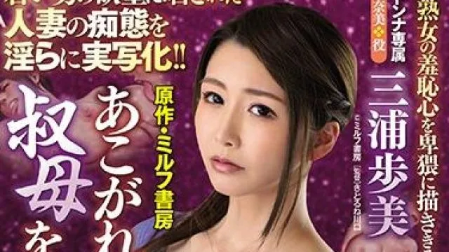 ure-057 人妻痴態-三浦歩美