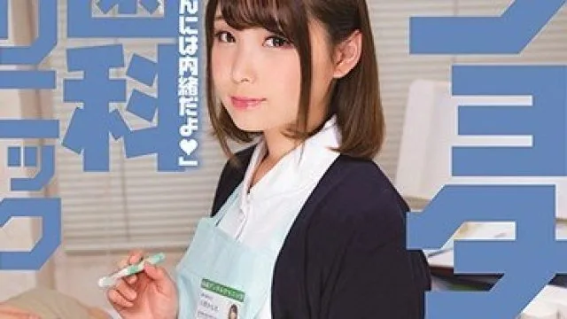 SDDE-629 ショタ歯科クリニック 「お母さんには内緒だよ（ハート）」