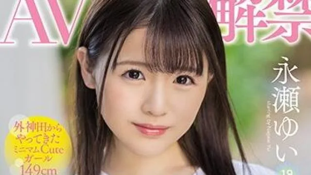 mifd-070 色情片偶像 – 永濑由依