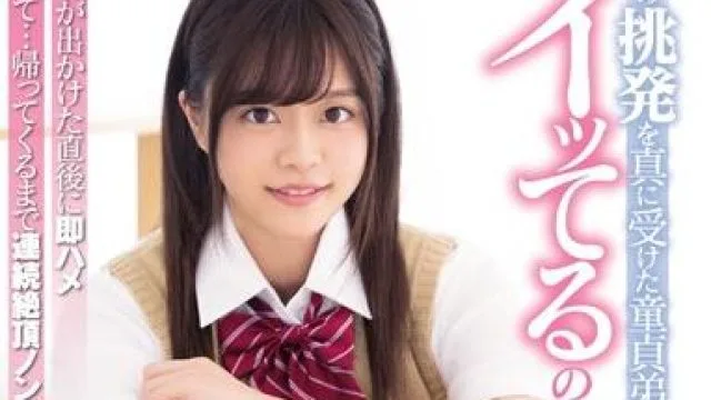 MIAA-185 认真对待姐姐挑逗的处男弟弟 – 奏音香音