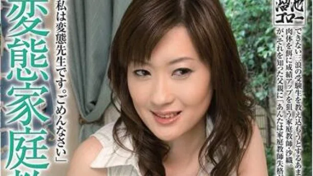 mdyd-267 变态家庭教师 生田沙织