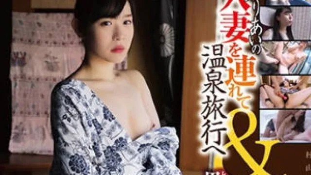 C-2641 知りあいの人妻を連れて温泉旅行へ＆知り合い男性と行った夫に内緒の温泉旅行にてTHE BEST
