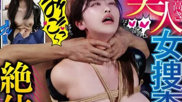 DOA-094 誇り高き美人女捜査官 絶体絶命