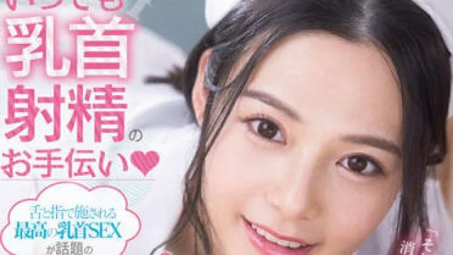fsdss-425 乳头诊所-吉高寧々