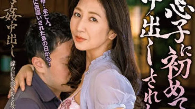 ALDN-110 母姦中出 – 伊织凉子精彩演绎