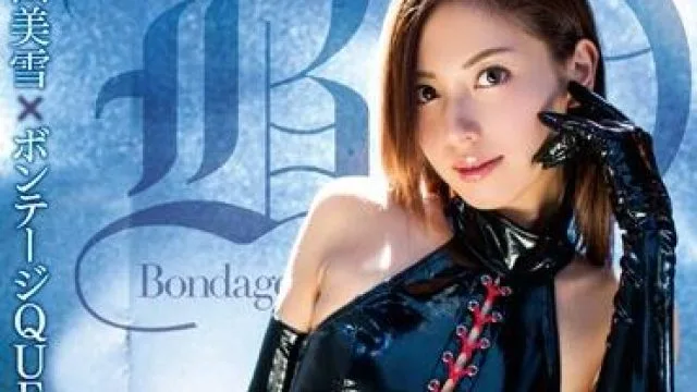 MXGS-653 捆绑女王-横山美雪