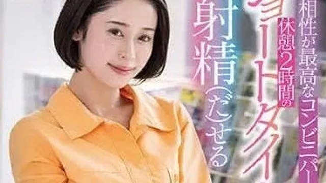 STARS-980 与便利店打工巨乳人妻性交中出 – MINAMO