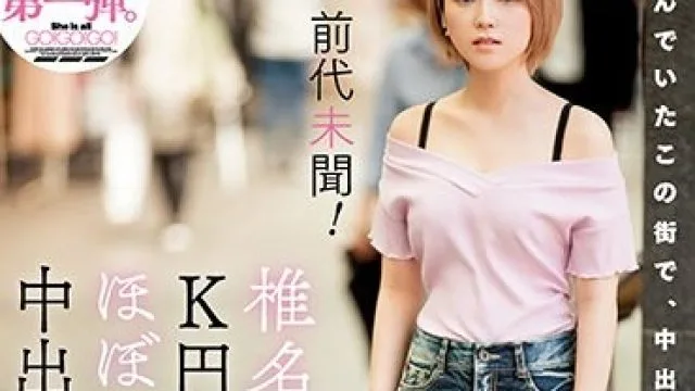 WANZ-822 前代未聞！ 椎名そらがK円寺北口の男性ほぼ全員と中出し性交！！