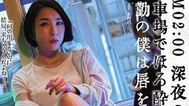 jul-674 停车场 – 舞原圣