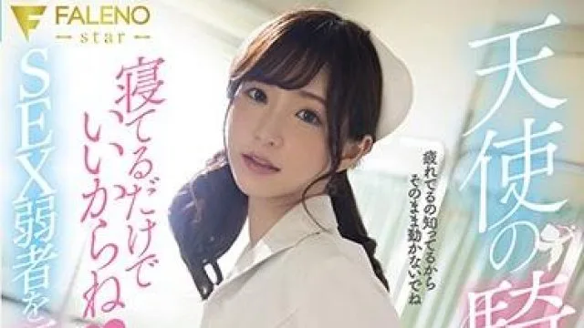 fsdss-092 天使的骑乘位 – 天使萌