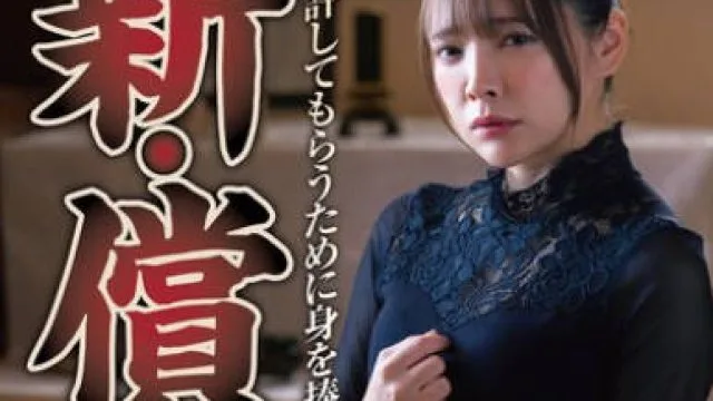 NSFS-378 新・償い15 夫を許してもらうために身を捧げた妻 一条みお