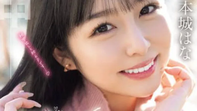 HMN-718 どっきどきLOVEデート はじめての中出しの相手はデートで決めて！次々と指令がでる無茶ぶりで6Pも解禁！？生まれて初めての中出し解禁 本城はな