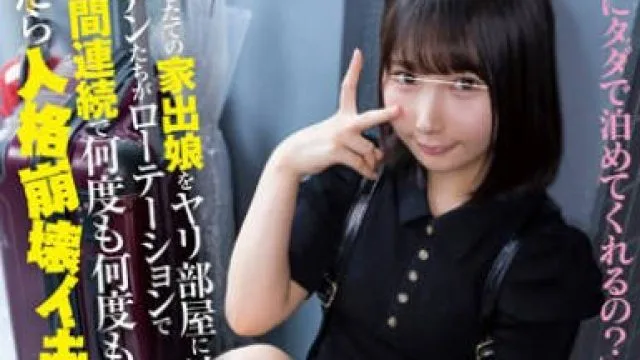 HUNTC-028 上京したての家出娘をヤリ部屋に泊めてヤリチンたちがローテーションで10時間連続で何度も何度もハメたら人格崩壊イキ！2