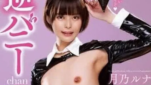 NACR-823 超强淫技美少女月乃露娜