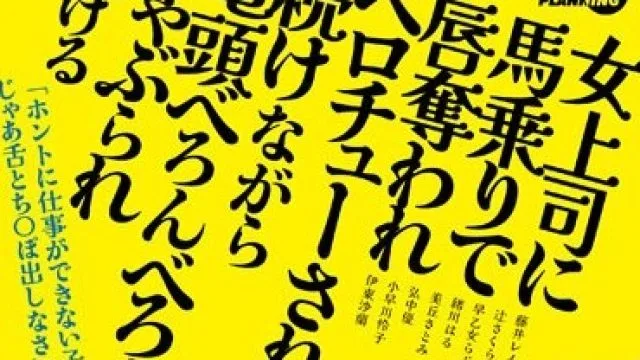 AARM-190 女上司に馬乗りで唇奪われベロチューされ続けながら亀頭べろんべろんにしゃぶられ続けるパワハラ3P性感