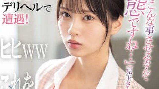 SONE-972 生真面目すぎる経理部の兒玉さんとまさかのデリヘルで遭遇！ 兒玉七海