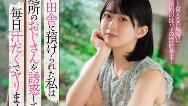 MGOLD-016 在那里我勾引了邻居的叔叔