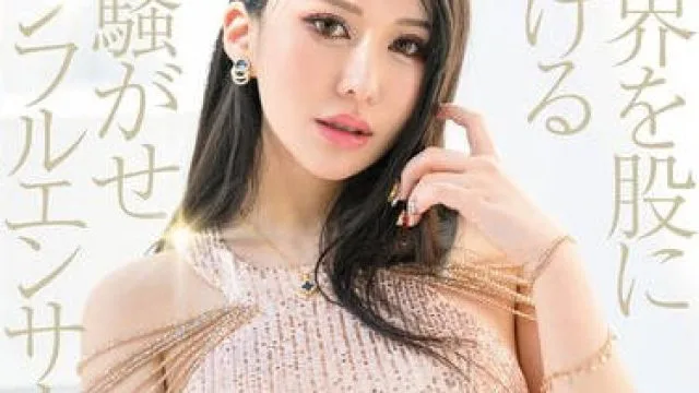 START-099 解禁！世界を股にかけるお騒がせインフルエンサー 魅音 AV DEBUT