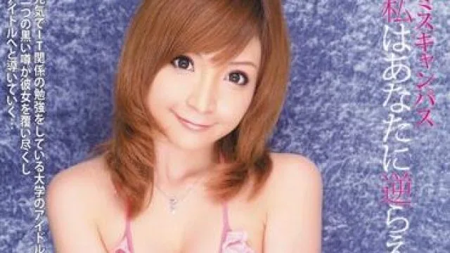 shkd-428 校园小姐-鈴音りおな