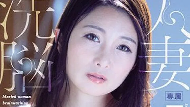 jul-657 人妻洗脳-一色桃子