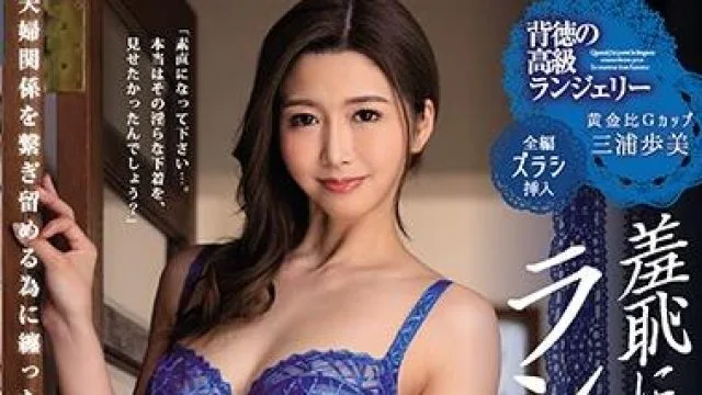 jul-274 羞恥に濡れた-三浦歩美