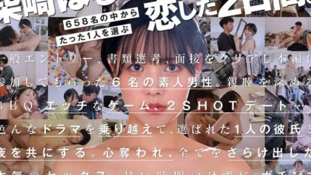 START-303 柴崎はる 初ファン感！ガチ恋オーディション。一般エントリー658名の中から1人だけ…夢のお泊りデート。