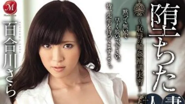 jux-368 人妻女教師-百合川さら