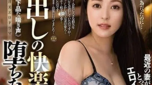 ALDN-450 堕落于中出快感的人妻-纱纱原百合
