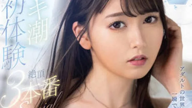 MKMP-484 潮初体验 – 竹内美涼高清作品